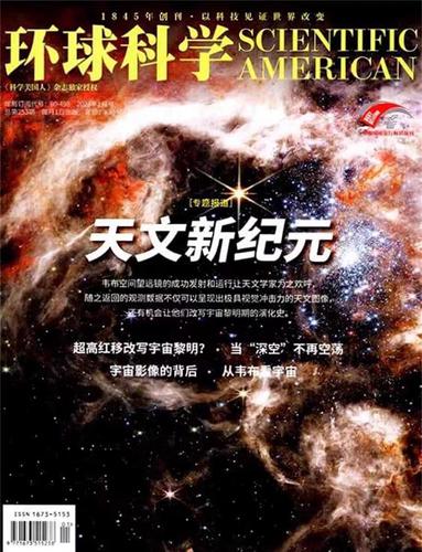 天文刚刚发生的重大新闻截图