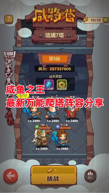 爬塔阵容缩略图
