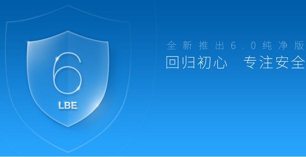 lbe安全大师经典版