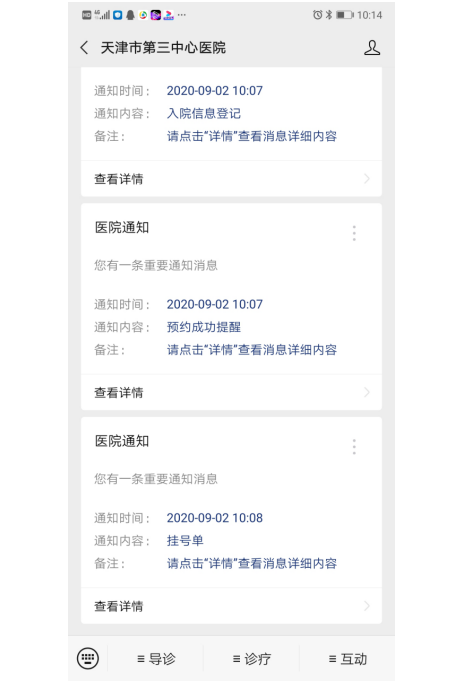 天津预约挂号app游戏截图