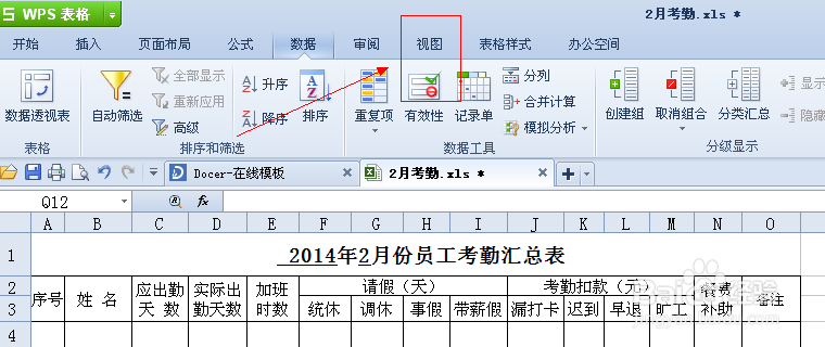 wps怎么把表格的头固定缩略图