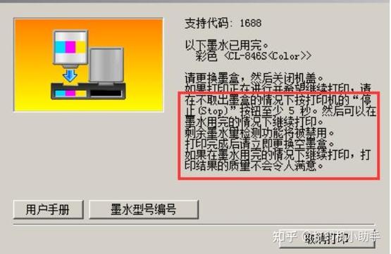 加墨后打印机无法打印缩略图