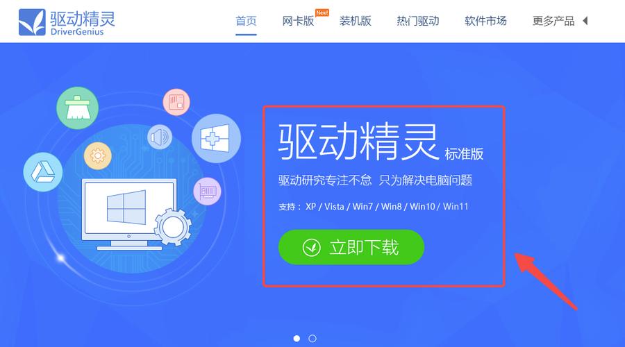 神舟笔记本驱动官网图标
