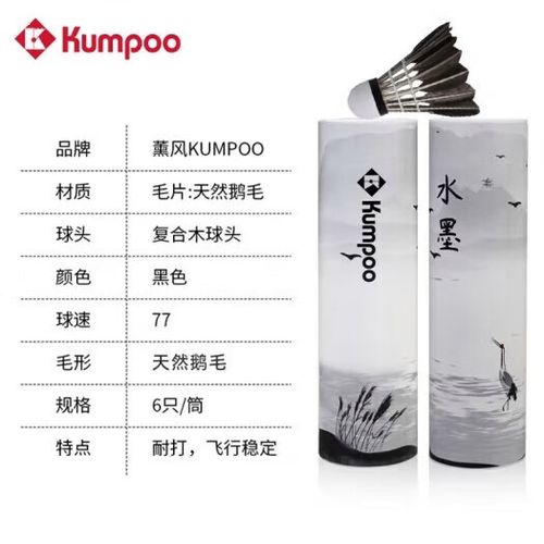 薰风羽毛球品牌