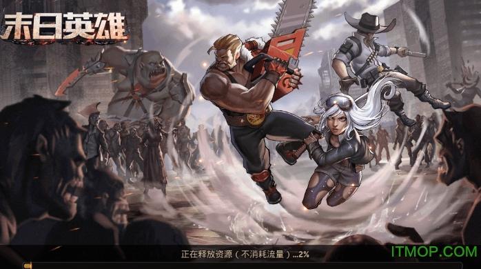 末日英雄无限金币无限钻石缩略图