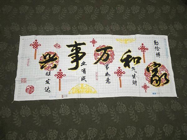 十字绣值多少钱