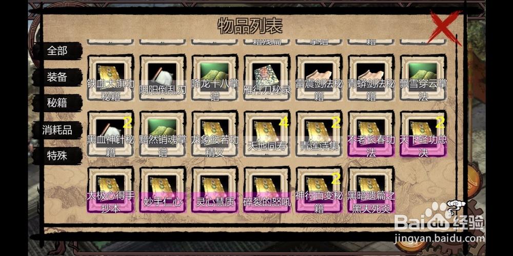 金庸群侠传X所有剧情攻略