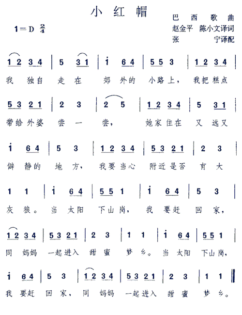 小红帽歌曲原唱游戏截图