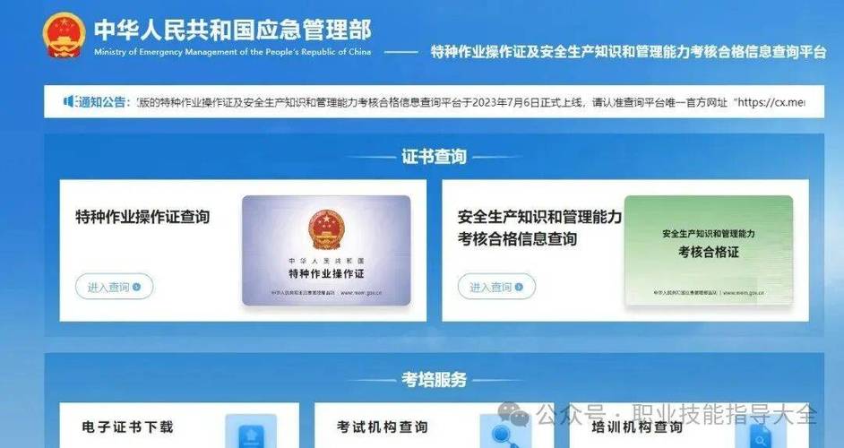 国家安全生产特种作业证件查询截图