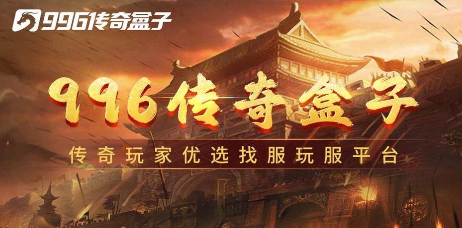苹果996传奇盒子官网下载缩略图