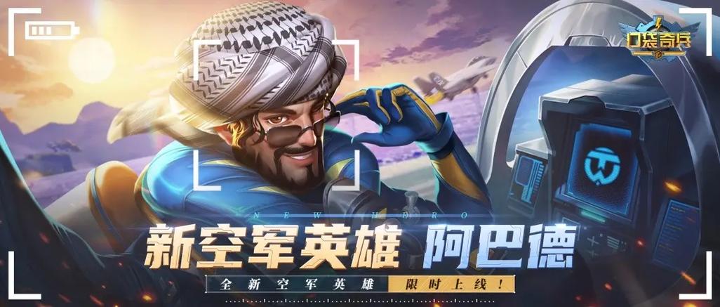 口袋奇兵最强空军英雄缩略图