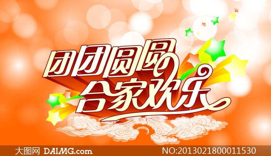团家欢乐缩略图