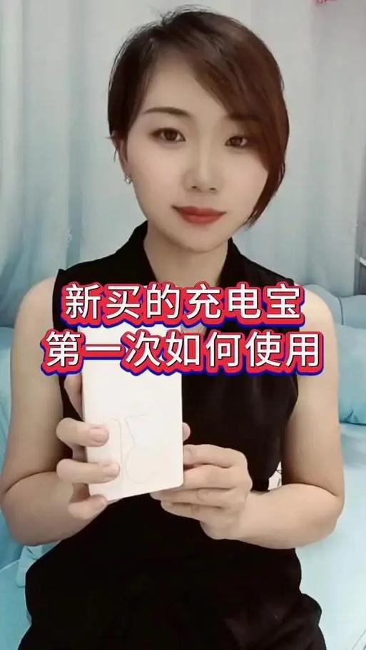 新充电宝第一次充电缩略图