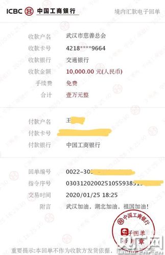 工商银行查询转账明细缩略图
