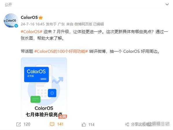 coloros7升级