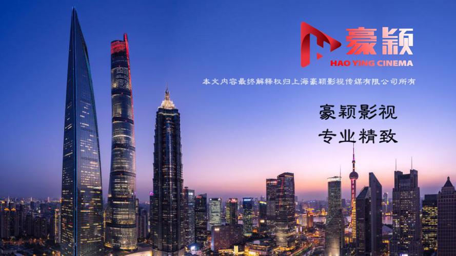 上海豪颖影视传媒有限公司截图
