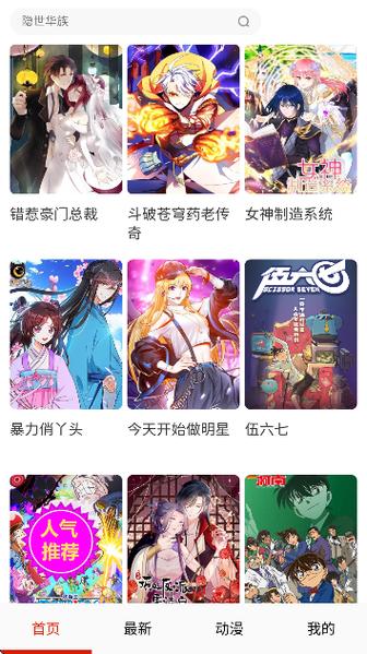 懂漫帝app官方免费下载游戏截图
