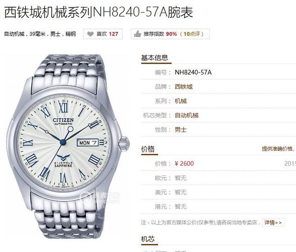 手表西铁城的价格及图片缩略图