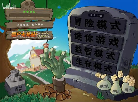 植物大战僵尸中文破解版2024最新图标