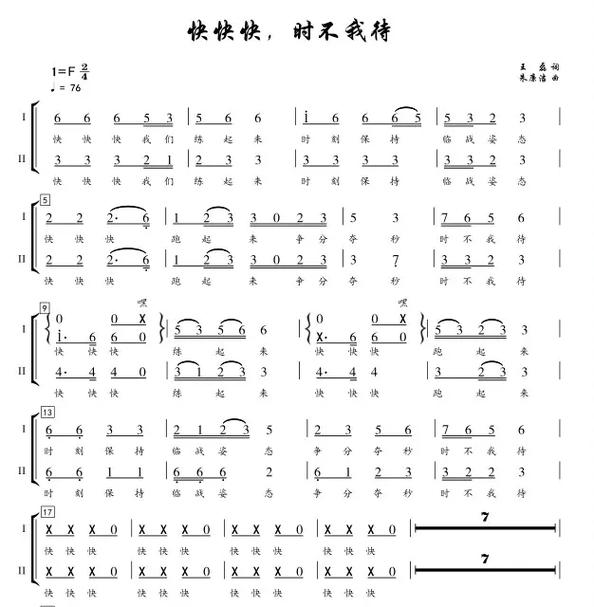 快快快,时不我待歌词图标