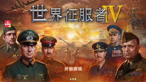 世界征服者4版中国朝代缩略图