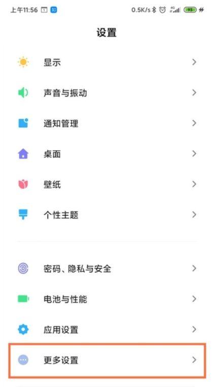 小米手机如何关闭无障碍模式游戏截图