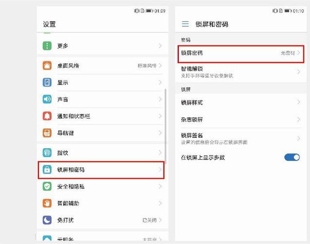 华为密码锁屏在哪里设置的缩略图