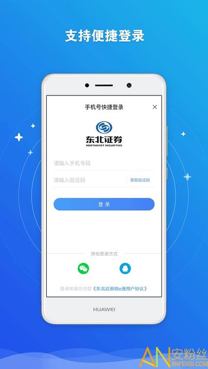 东北证券app下载手机版游戏截图