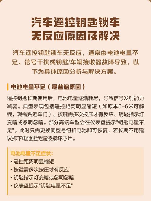 车钥匙锁车没反应截图