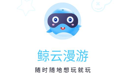 鲸云漫游时长兑换码图标