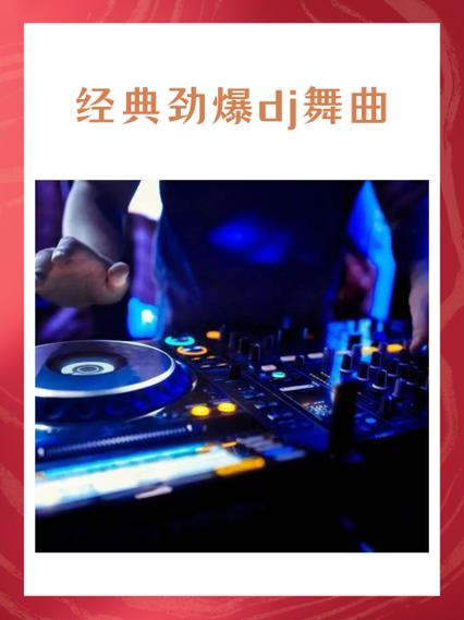 97dj舞曲嗨嗨网缩略图