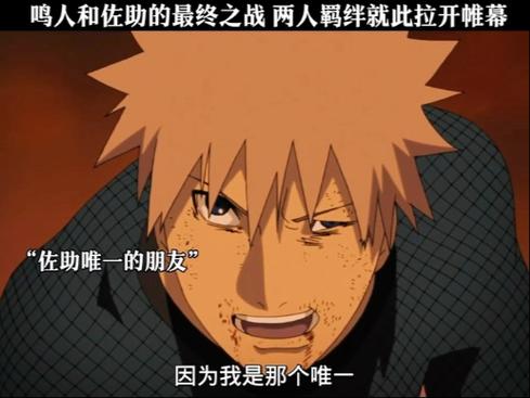 火影忍者羁绊谁最厉害截图