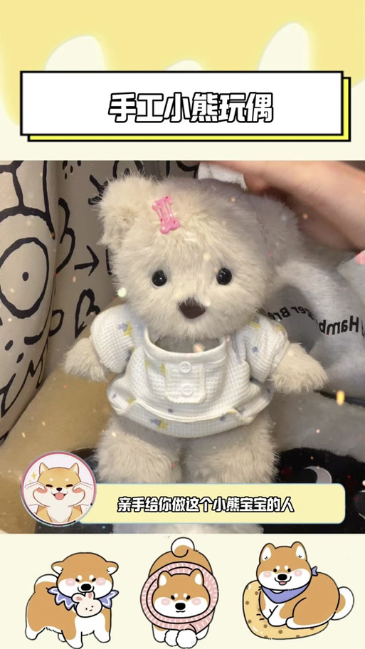 diy小熊玩偶教程缩略图