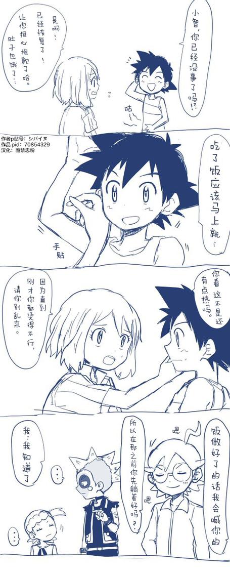 精灵宝可梦同人漫画