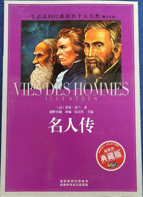 世界十大名著缩略图