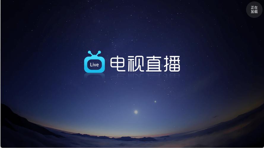 电视免费直播软件截图