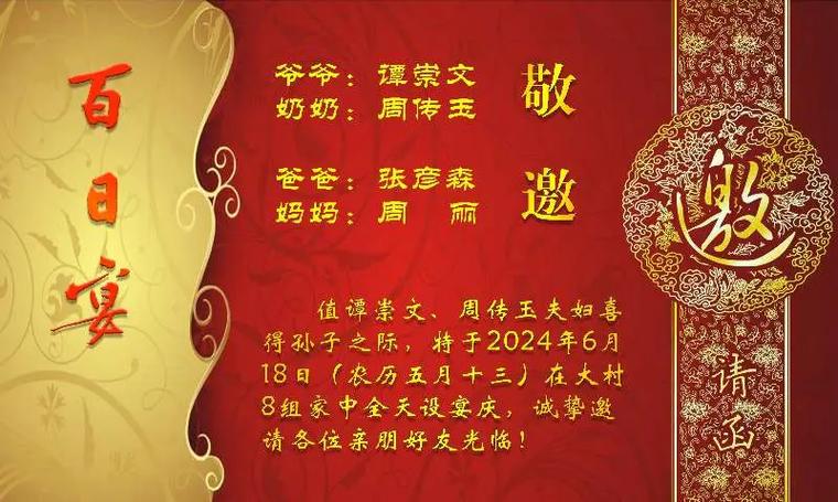 喜得孙女邀请函截图