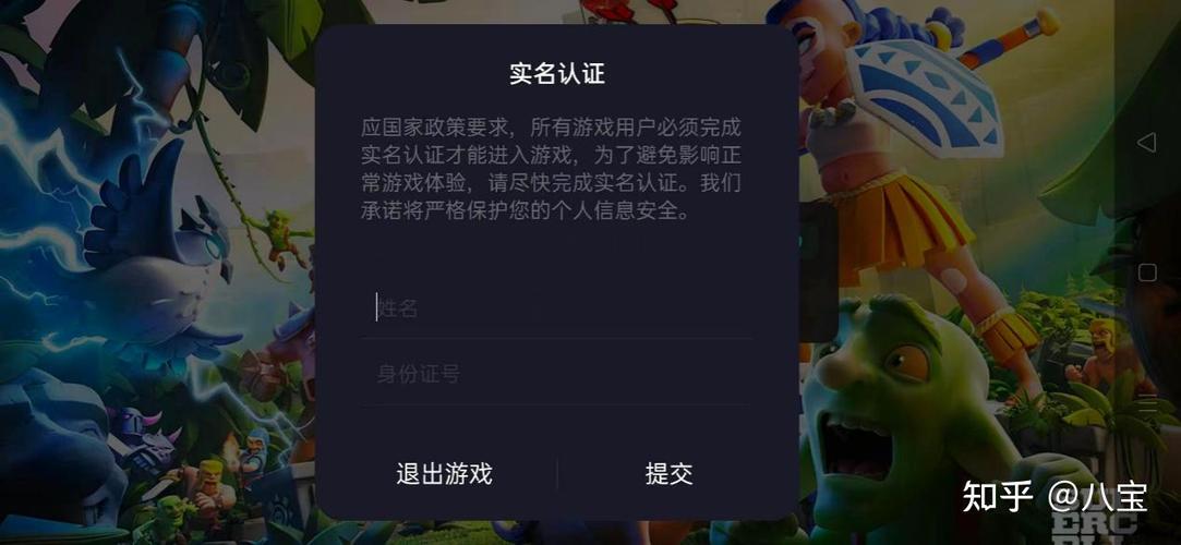 vivo手机玩游戏要实名认证怎么办缩略图
