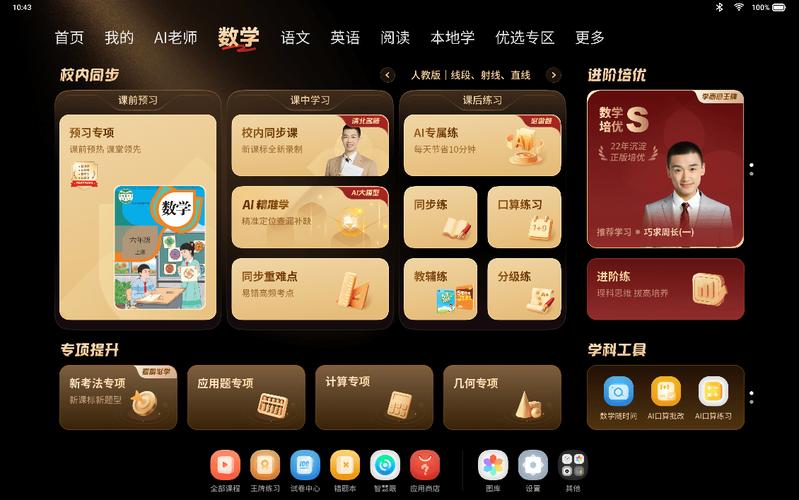 IPAD4用不了学而思截图
