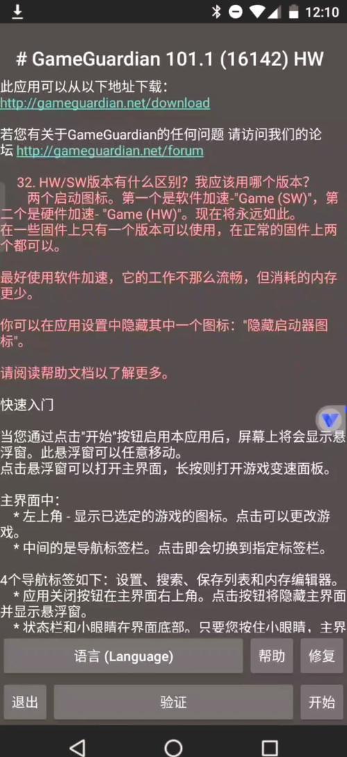 GG修改器修改三国大时代图标