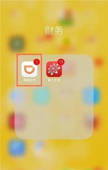 滴滴顺风车取消订单的方法缩略图