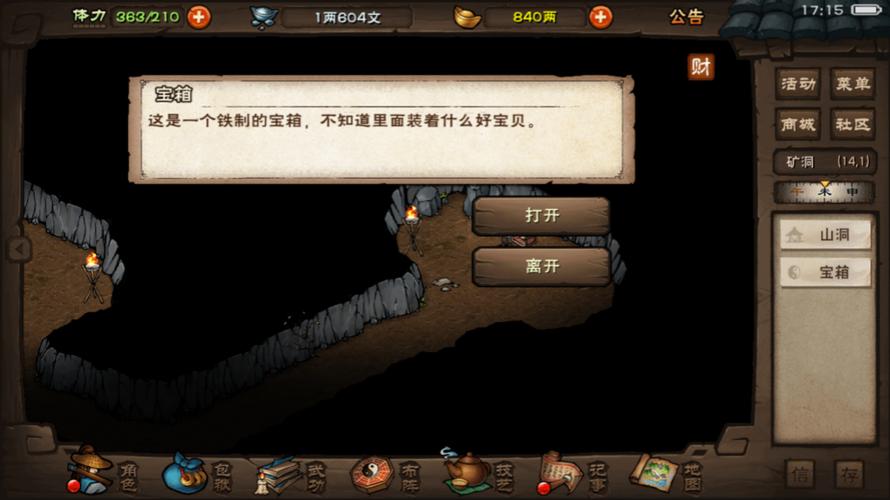 南阳渡支线任务烟雨江湖