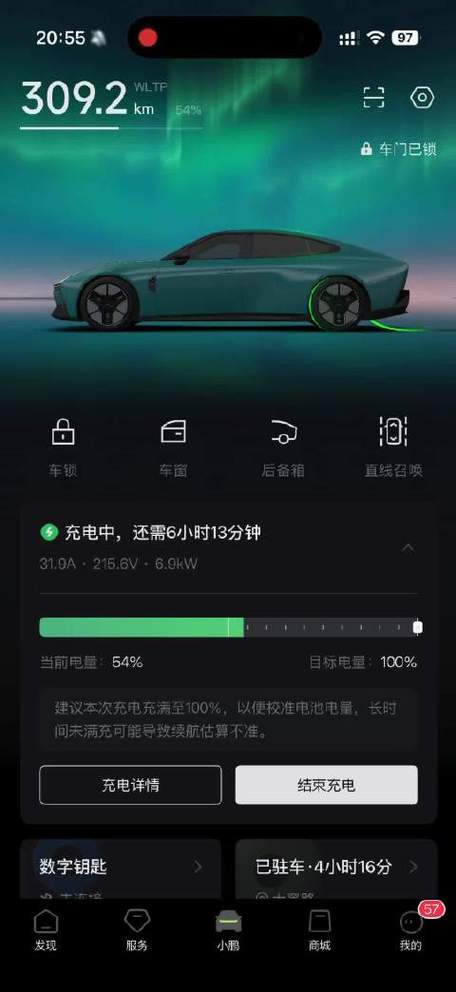 小鹏充电口怎么打开盖子截图