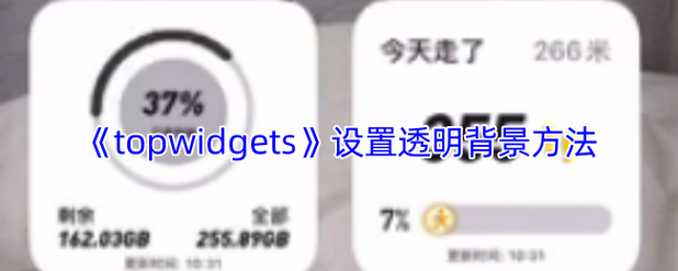 添加组件找不到topwidgets截图