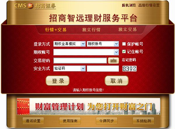 招商证券交易软件缩略图
