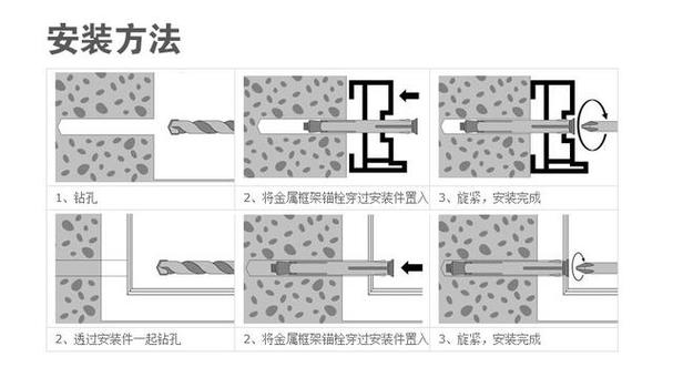 顶上膨胀螺丝安装方法缩略图