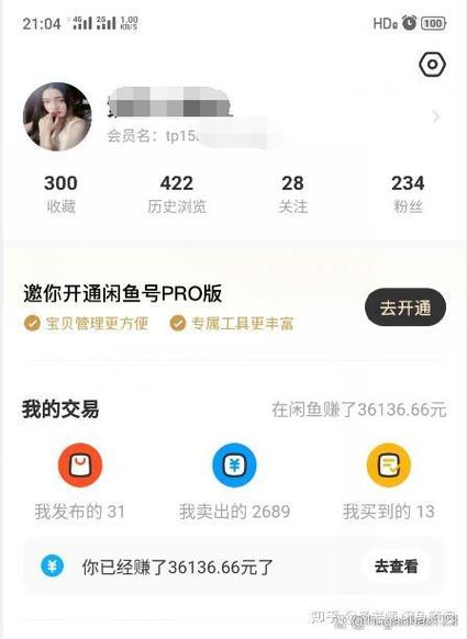 闲鱼买家获取卖家信息缩略图