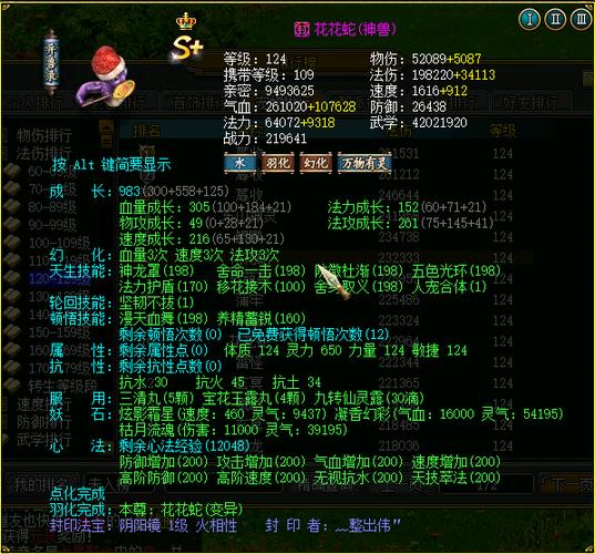 问道手游宠物缩略图