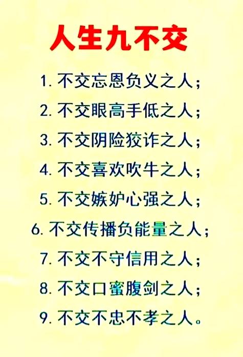 交友之道文章截图