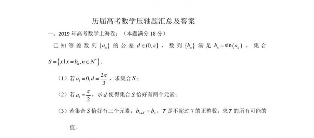 高考数学历年真题